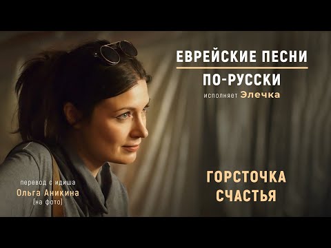 Горсточка счастья cover