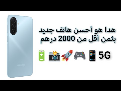 The Best New Phone In Morocco For Less Than 2000 Dirhams 