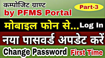 PFMS: Update/Change Password First Time Log In | pahli baar password kaise badle @ARnewsNtech