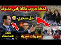 شاهد لحظة هروب عائلة رامي مخلوف وتسريبات تفضح بشار الأسد وتكشف تورطه بحرائق سوريا