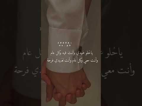 باقي أيام قليلة للعيد كلام للحبيب في يوم العيد حالات واتس اب تهنئة عيد الاضحى للحبيب