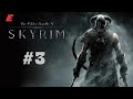 ИЩЕМ КОГОТЬ►The Elder Scrolls V Skyrim Special Edition #3