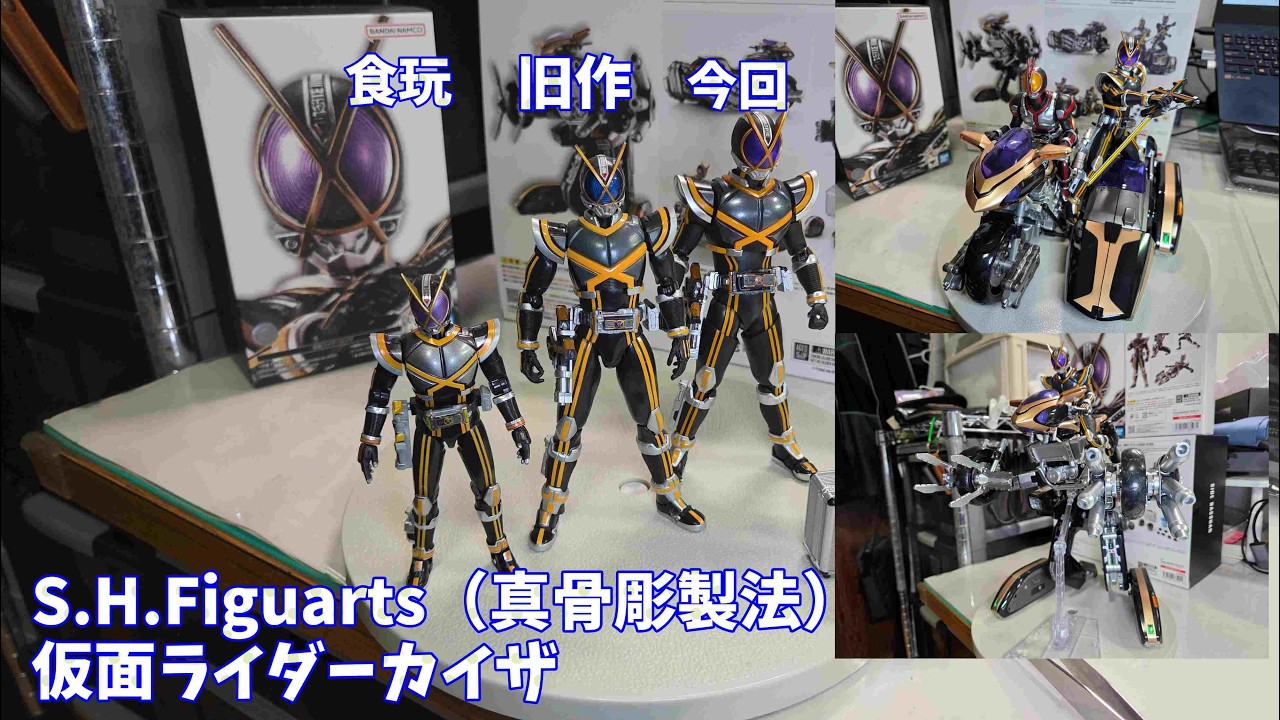 S H Figuarts（真骨彫製法）】 仮面ライダーカイザとサイドバッシャー