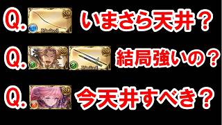 Let's reconfirm the gacha schedule and answer questions about the pity system! ~Legend Festival~ ...