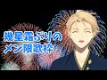 【メンバー限定】もう５月が終わるという気持ちを歌に込める。【岸堂天真/ホロスターズ】