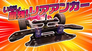 Mini 4WD Vol. 21] The strongest shim! The simple design is amazing