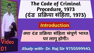 01 Cr.P.C. Introduction: दंड प्रक्रिया संहिता क्या अब संपूर्ण भारत पर लागू होगा