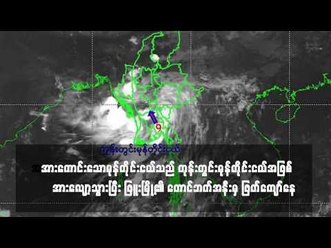အားကောင်းသောမုန်တိုင်းငယ်သည် ကုန်းတွင်းမုန်တိုင်းငယ်အဖြစ် အားလျော့သွားပြီး