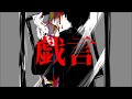 戯言 - 音街ウナ