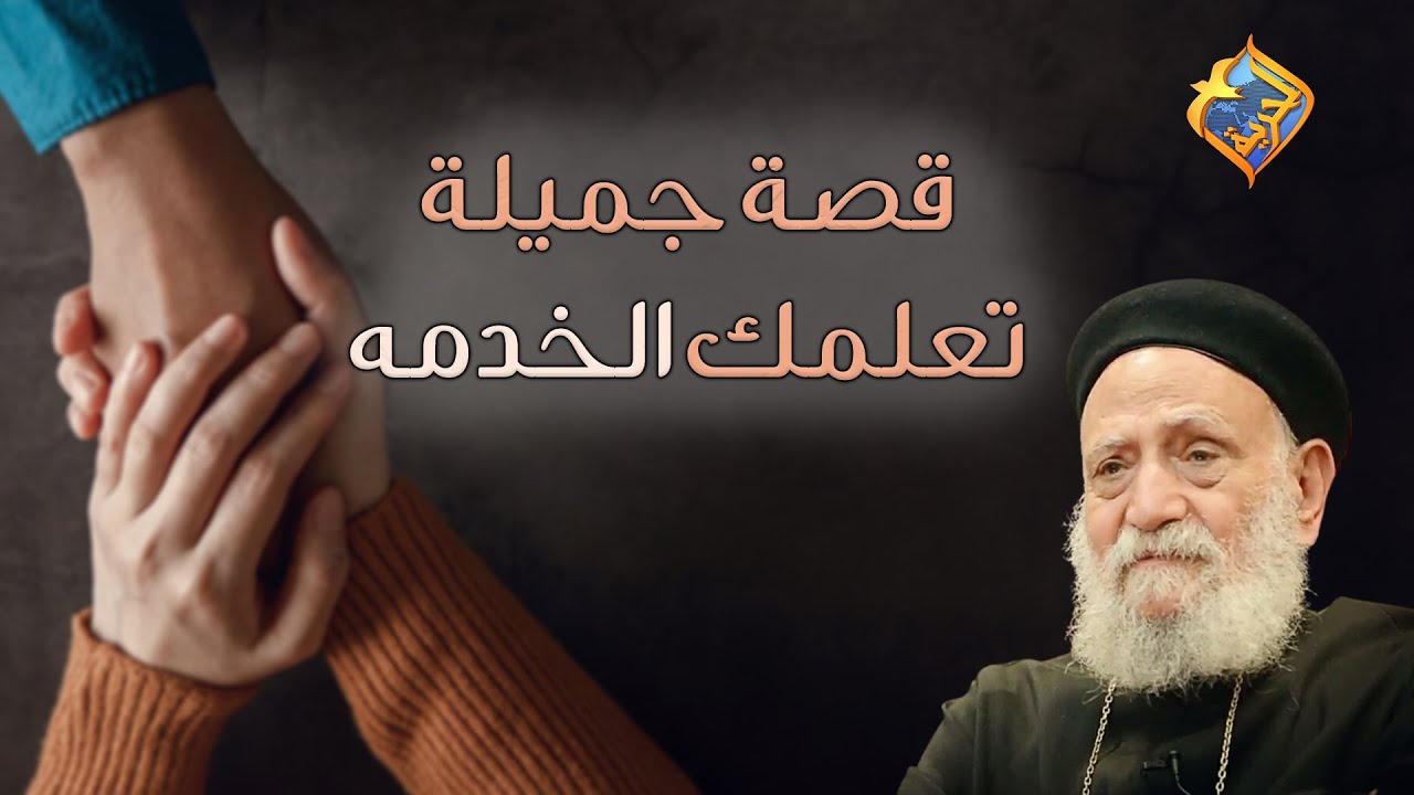 قصة جميلة تعلمك الخدمه 😊 #قناةالحرية