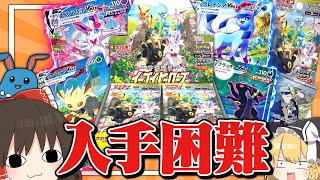 【ポケモンカード】入手困難!?とある人物から受け取った"1箱"でSAを当てるぞ!!【ゆっくり実況】