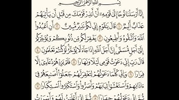 سورة نوح (١-١٠) للشيخ المقرئ عبدالقادر العثمان ..