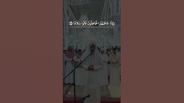 وعباد الرحمن الذين يمشون على الأرض هونا | سورة الفرقان | القارئ #عبدالرحمن_مسعد