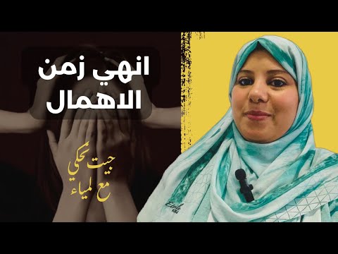 باركة عليك من الاهمال اليوم رجعي لراسك قبل ما الوقت يفوت ها منين تبداي الا دختي امادام