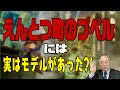 髙橋洋一 映画の話チャンネル　第1回　えんとつ町のプペル【感想】　実は映画に登場する通貨には実在するモデルがあった！