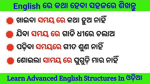 Advance English Structure In Odia Part 21 । Daily Use Advance English Structure । Spoken English
