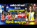 జాతీయ నెట్బాల్ జట్టుకు కేథరిన్ స్కూల్ విద్యార్థులు ఎంపిక | 3 Students Selected for Netball Team