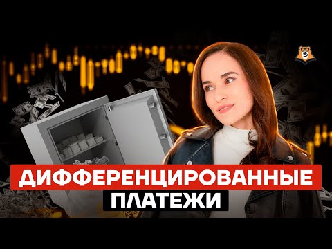 Видео: Экономическая задача (дифференцированные платежи) | Математика ЕГЭ 2022 | Умскул