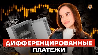 Экономическая задача (дифференцированные платежи) | Математика ЕГЭ 2022 | Умскул