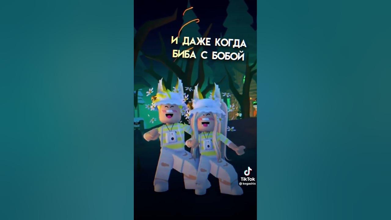 Биба и Боба 😀 - YouTube