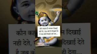 kon kahta hai Bhagwan#shorts #whatsappstatus ##bhajan #trending#ramayan #tiktok #gitaupdes #krishna