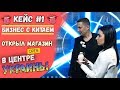 Кейс #1. Бизнес с Китаем: Даниэль Афшар создал новый бренд MORO