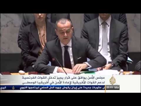 مجلس الأمن يوافق على تدخل فرنسا بأفريقيا الوسطى