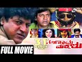 Annavra Makkalu–ಅಣ್ಣಾವ್ರ ಮಕ್ಕಳು | Kannada Full Movie | FEAT.Shivarajkumar,Maheshwari,Reman Singh