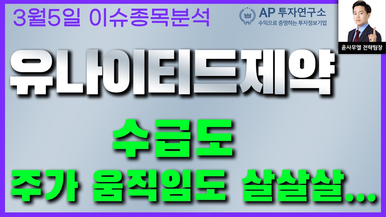 유나이티드제약(033270) - 수급도 주가 움직임도 살살살...