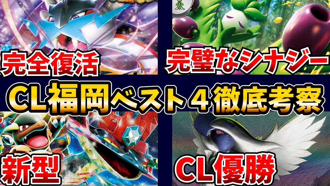 The strongest deck in the new Standard has been decided! Mega