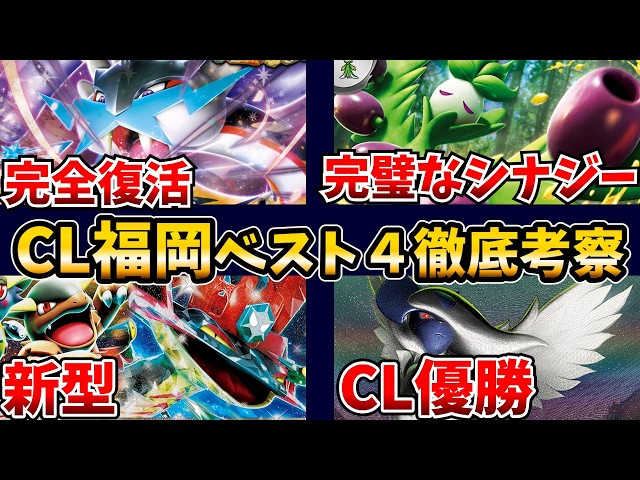 The strongest deck in the new Standard has been decided! Mega