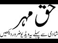 MFLO, SECTION 10, Dower & Its Kinds حق مہر کے آیئنی اور شرعی پہلو