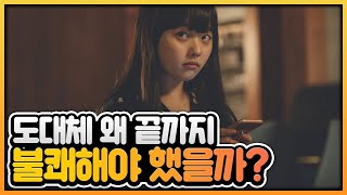 기생충 2부 - 이 영화가 희망을 주지 않는 이유 (강력스포)