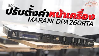 การปรับตั้งค่าหน้าเครื่อง MARANI DPA260RTA