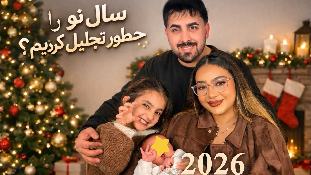 تجلیل سال نو به مسافر ها متفاوت است / ولاگ کامل تجلیل سال نو 