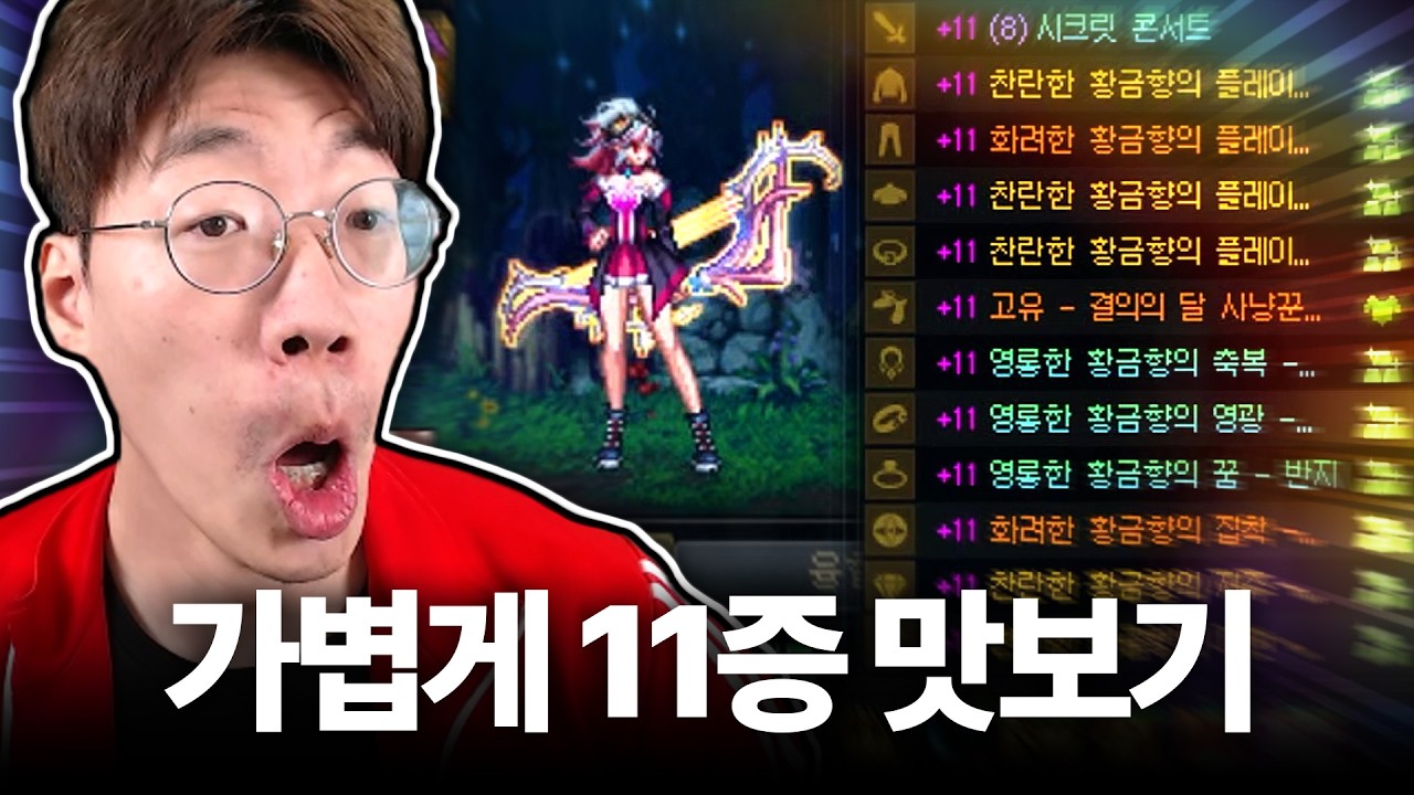 ??? : 억금향이 아니라 증폭하면 황금향되는거임 ㅇㅇ