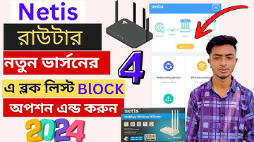Netis Router Unknown WiFi User Block 2024  | How to Netis Router Use.#netis_router_block_use