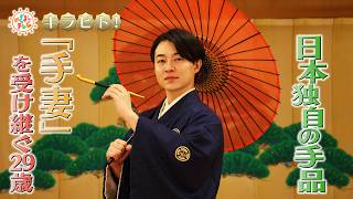 江戸時代から続く日本のマジック…「手妻」の若き継承者【キラビト！】｜めざましテレビ
