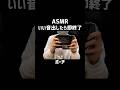 【ASMR】いい音出したら即終了4 #asmr #癒し #relaxing