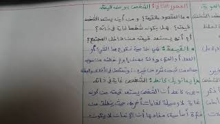 الشخص بوصفه قيمة: سلسلة دروس مادة الفلسفة - السنة ثانية باكالوريا، الحلقة الثانية - الشخص بوصفه قيمة