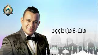 محمود الليثي | الانبياء