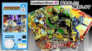 【仮面ライダーゼロワン】ガンバライジングカードBS04開封！カードダスダイレクトEX届きました！　Kamen Rider Zero-one