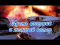 🤗Добрый Вечер!Доброй Ночи!🌙⭐Красивая Музыкальная Открытка🌙