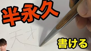 半永久に書けるペンが凄い!! インクも要らない( ◠‿◠ )　PDS