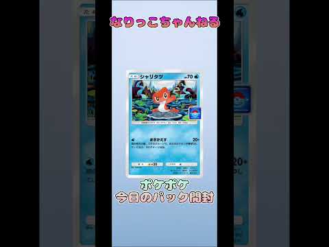 【ポケカ】ポケモントレーディングカードゲームポケット#shorts　#ポケモン　#pokemontradingcardgame #ポケポケ開封チャレンジ　#Pokemon