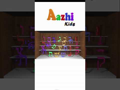 Yiddish Alphabet Dance יידישע אלבאבעטן Alphabetdance