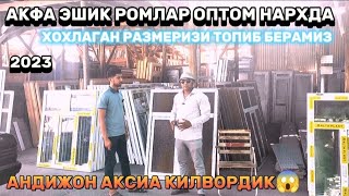 АРЗОН АКФА ЭШИК РОМЛАР ОПТОМ НАРХДА АНДИЖОН 18.06.2023