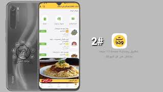 تطبيقات توصيل الطلبات في اليمن screenshot 1