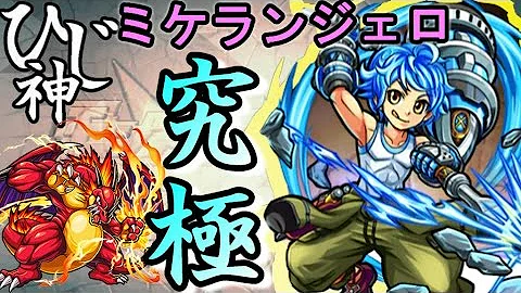 تحميل ミケランジェロ モンスト تحميل ミケランジェロ モンスト