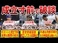 【超大物】MLBで成立しそうで成立しなかった歴史的トレード破談9選